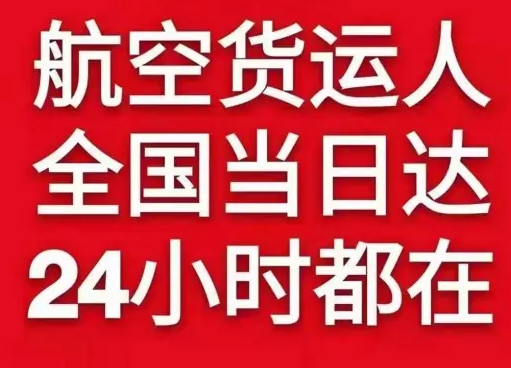 广州白云机场快运货物、航空货运:物流行业各岗位招聘